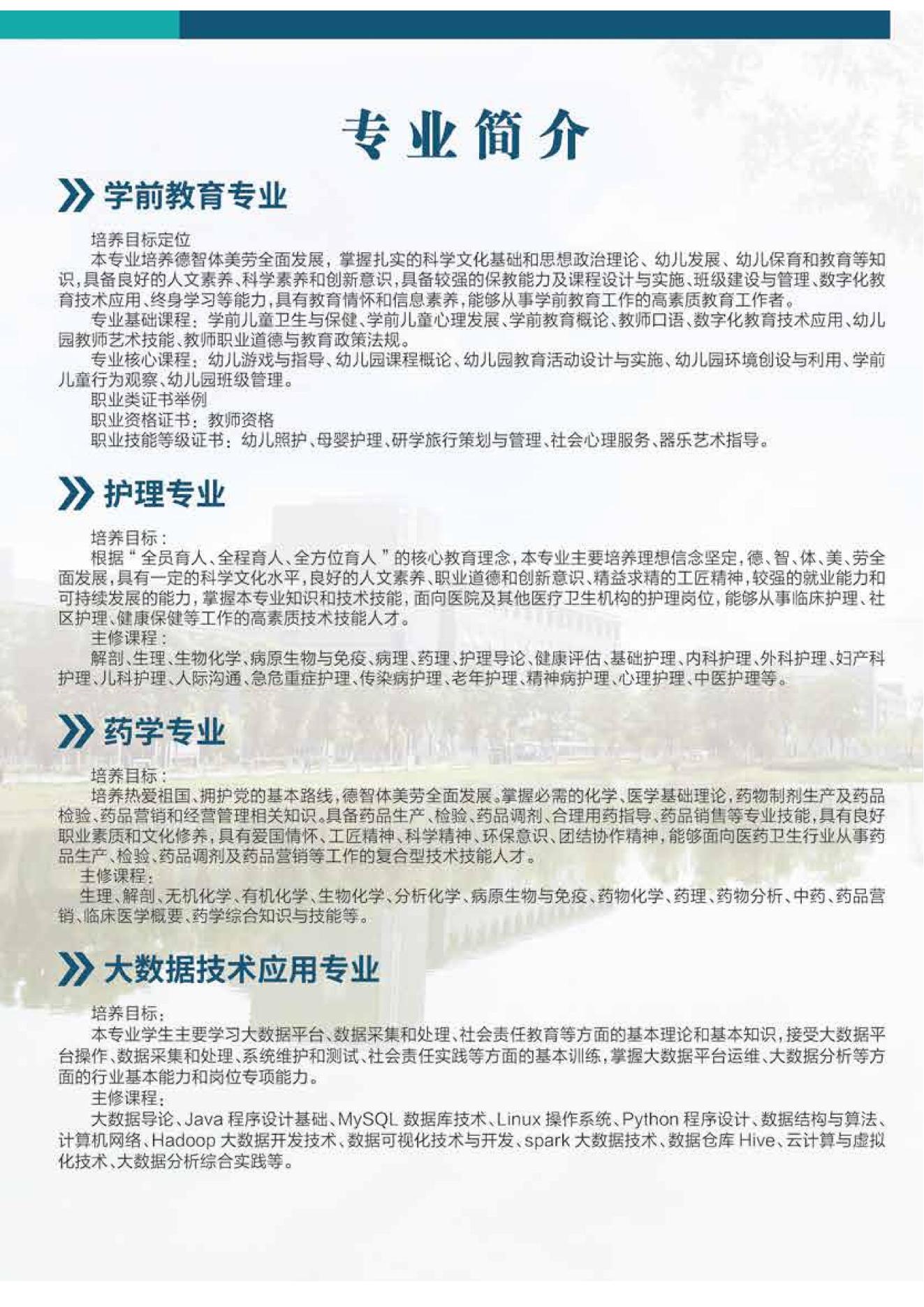 20240601 Chuzhou City 직업 대학 평생 토토 사이트 꽁 머니 대학 입학 브로셔 (1) _03.jpg