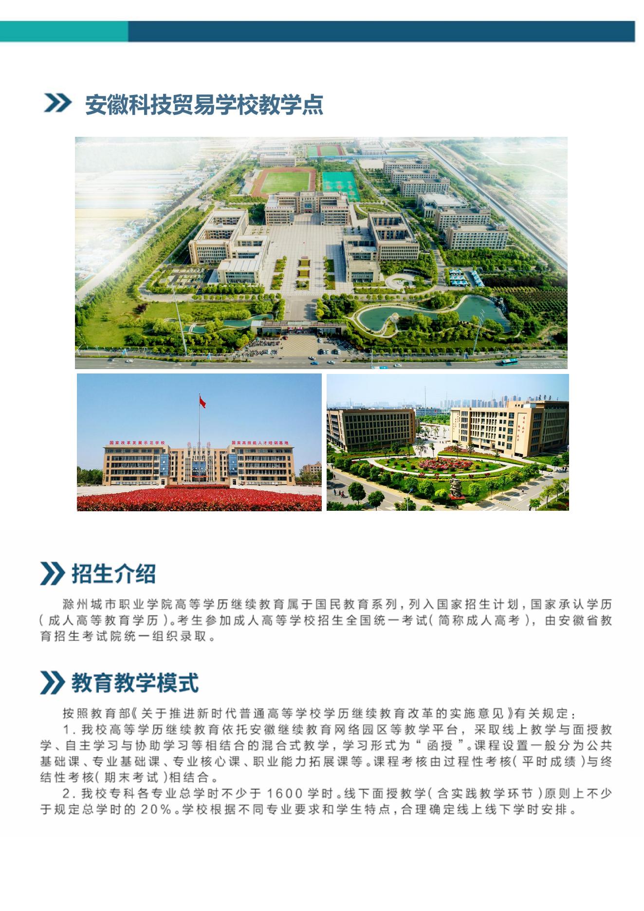 20240601 Chuzhou City College 평생 토토 사이트 꽁 머니 대학 입학 브로셔 (1) _01.jpg