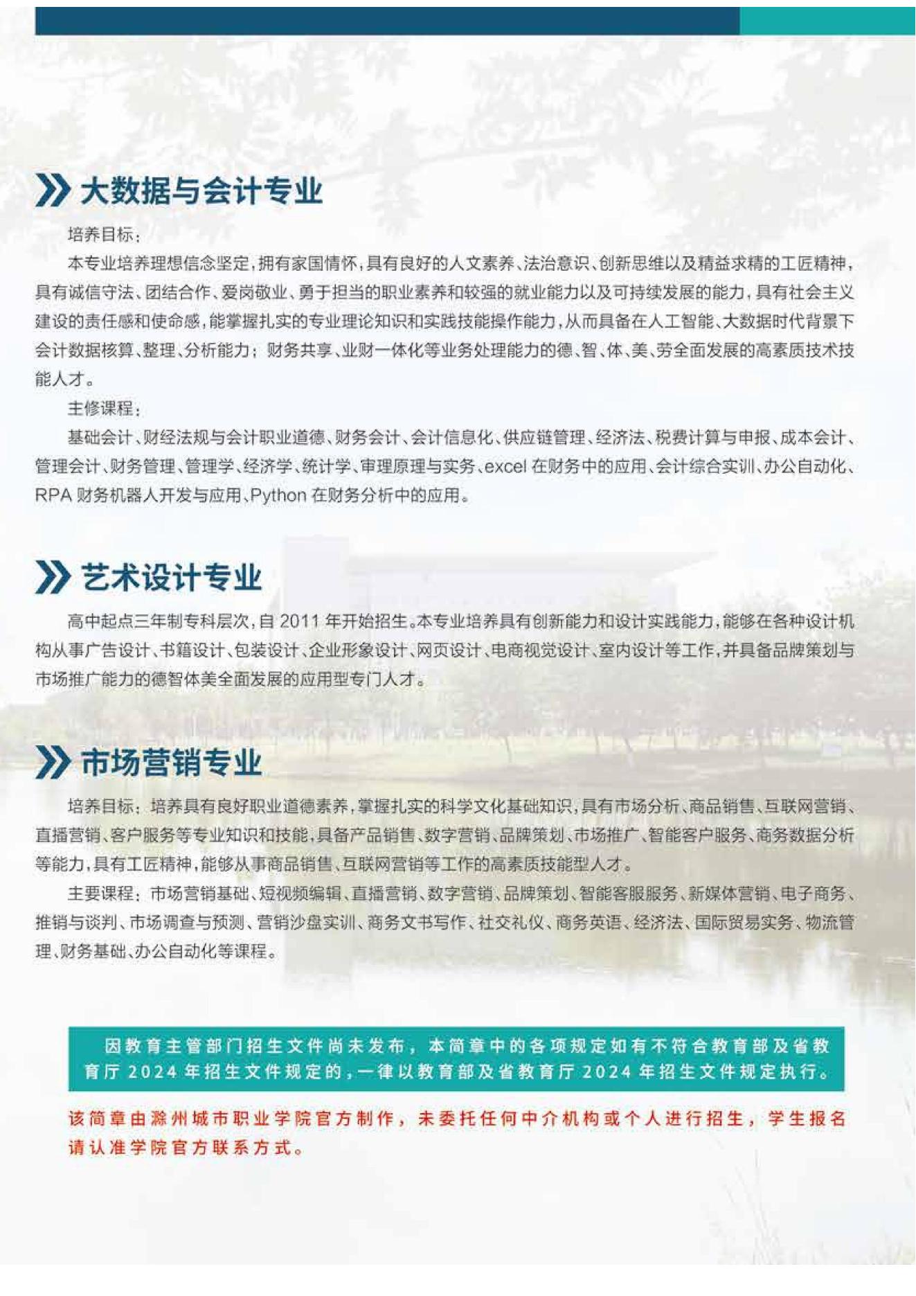 20240601 Chuzhou City 직업 대학 평생 토토 사이트 꽁 머니 대학 입학 브로셔 (1) _04.jpg