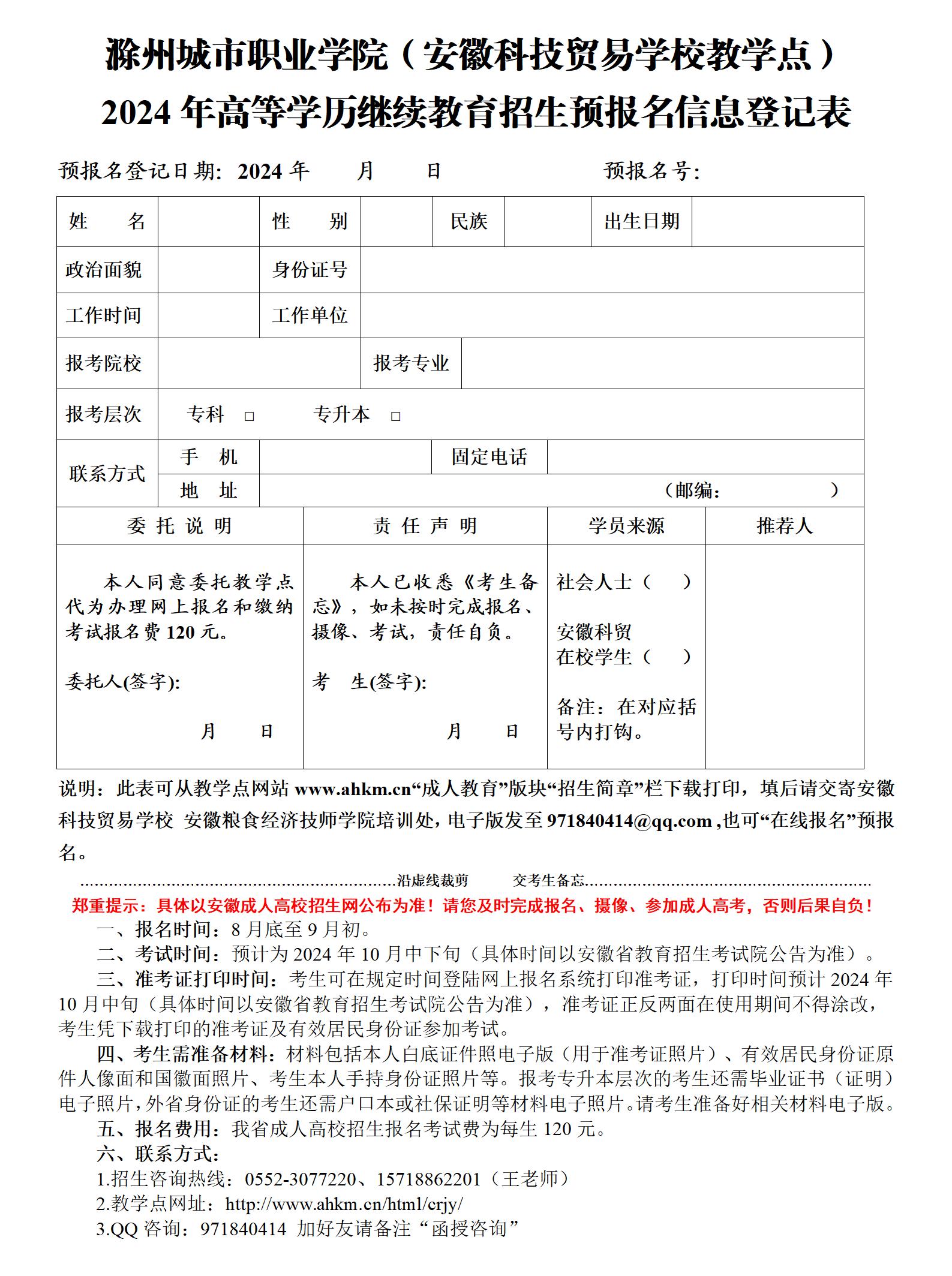 마지막-20240529 Chuzhou City Vocational College (Anhui Science and Technology Trade School Teaching Point) 2023 고급 토토 사이트 꽁 머니 연속 토토 사이트 꽁 머니 사전 등록 정보 등록 form_01.jpg