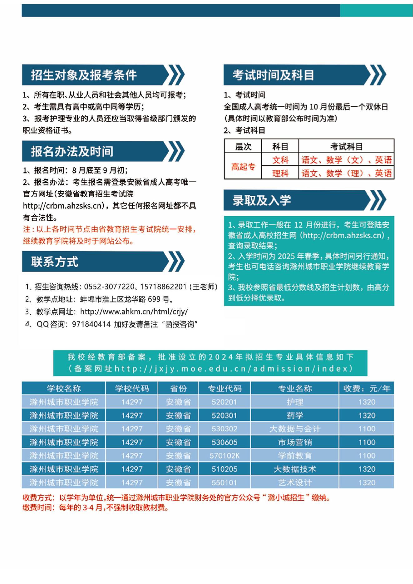 20240601 Chuzhou City 직업 대학 평생 토토 사이트 꽁 머니 대학 입학 브로셔 (1) _02.jpg